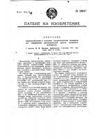 Приспособление к плоским скоропечатным машинам для смачивания растворителей красок печатаемого материала Приспособление к плоским скоропечатным машинам для смачивания растворителей красок печатаемого материала