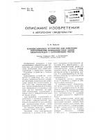 Компенсационное устройство для измерения сопротивления заземления опор линий электропередач с заземляющим тросом Компенсационное устройство для измерения сопротивления заземления опор линий электропередач с заземляющим тросом