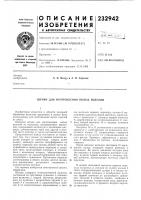 Патент ссср  232942