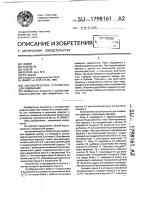 Автоматическое устройство для клеймения Автоматическое устройство для клеймения