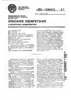 Устройство для сейсморазведки Устройство для сейсморазведки