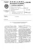 Устройство для исследования коррозии металлов в жидкометаллических теплоносителях Устройство для исследования коррозии металлов в жидкометаллических теплоносителях