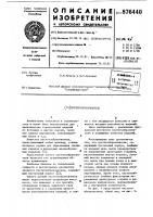 Пустотообразователь Пустотообразователь