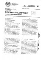Установка для флотационной очистки жидкостей Установка для флотационной очистки жидкостей