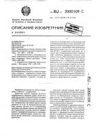 Способ лечения детского церебрального паралича Способ лечения детского церебрального паралича