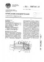 Землесосный снаряд Землесосный снаряд