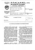 Устройство для управления транспортными средствами Устройство для управления транспортными средствами