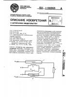 Устройство для синхронного отключения нагрузки Устройство для синхронного отключения нагрузки