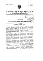 Способ электрической дуговой сварки вертикальных швов Способ электрической дуговой сварки вертикальных швов