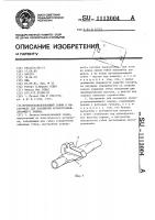 Кровоостанавливающий зажим и инструмент для наложения кровоостанавливающего зажима Кровоостанавливающий зажим и инструмент для наложения кровоостанавливающего зажима