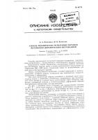 Патент ссср  94779