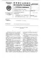 Устройство для поштучной выдачи за-готовок Устройство для поштучной выдачи за-готовок