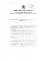 Приспособление для очистки трубок поверхностных конденсаторов Приспособление для очистки трубок поверхностных конденсаторов