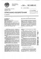 Способ сакральной анестезии Способ сакральной анестезии