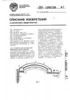 Устройство для исследования теплообмена мелких животных Устройство для исследования теплообмена мелких животных
