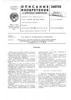 Патент ссср 340735 Патент ссср 340735