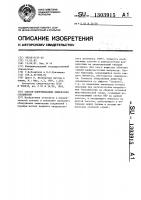 Способ идентификации химических соединений Способ идентификации химических соединений
