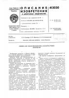 Патент ссср  413030