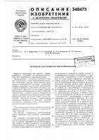 Патент ссср 340473 Патент ссср 340473