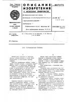 Парциальная турбина Парциальная турбина