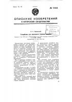 Устройство для наклонного бурения скважин Устройство для наклонного бурения скважин