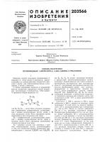 Патент ссср 203566 Патент ссср 203566