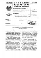 Устройство для формирования картонной коробки с крышкой Устройство для формирования картонной коробки с крышкой