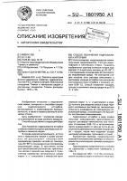 Способ получения гидросиликата иттербия Способ получения гидросиликата иттербия
