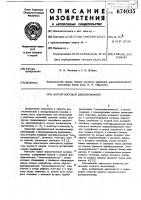 Вероятностный дисперсиометр Вероятностный дисперсиометр