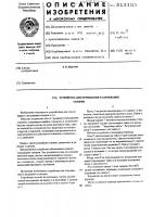 Устройство для открывания и закрывания створки Устройство для открывания и закрывания створки