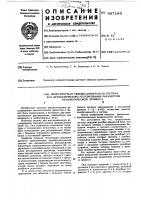 Многоточечная релейно-импульсная система для автоматического регулирования параметров технологического процесса Многоточечная релейно-импульсная система для автоматического регулирования параметров технологического процесса