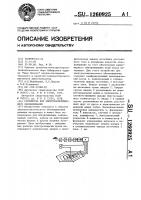 Устройство для электроосмотического обезвоживания Устройство для электроосмотического обезвоживания