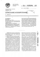 Способ отключения выключателя с электромагнитом отключения Способ отключения выключателя с электромагнитом отключения