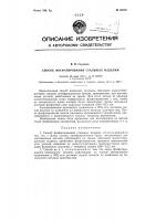 Патент ссср 82739 Патент ссср 82739