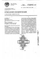 Волновая дифференциальная передача Волновая дифференциальная передача