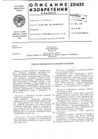 Способ обработки суспензий волокон Способ обработки суспензий волокон