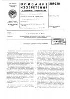 Струйный дискретный элемент