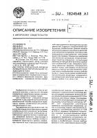 Способ определения времени колебательно-поступательной релаксации в газах Способ определения времени колебательно-поступательной релаксации в газах