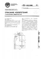 Устройство для гашения пены Устройство для гашения пены