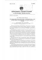 Механический многоточечный переключатель для коммутации электрических сигналов низкого уровня Механический многоточечный переключатель для коммутации электрических сигналов низкого уровня