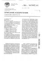 Устройство для управления электромагнитом Устройство для управления электромагнитом