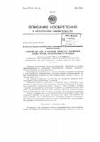 Патент ссср 157765 Патент ссср 157765