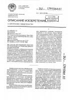 Способ изготовления изделий из проволоки и устройство для его осуществления Способ изготовления изделий из проволоки и устройство для его осуществления