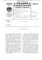 Грузовая тележка Грузовая тележка