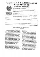 Устройство для перефутеровки мельниц Устройство для перефутеровки мельниц