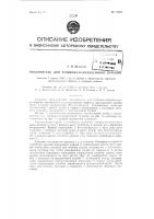 Отклонитель для турбинно-направленного бурения Отклонитель для турбинно-направленного бурения