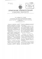 Устройство для чистки переплетных крышек Устройство для чистки переплетных крышек