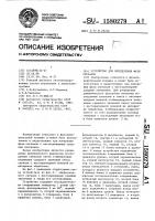 Устройство для определения фазы сигналов Устройство для определения фазы сигналов