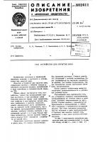 Устройство для укрытия ванн Устройство для укрытия ванн