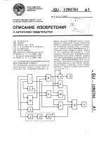 Устройство для контроля блоков буферной памяти Устройство для контроля блоков буферной памяти